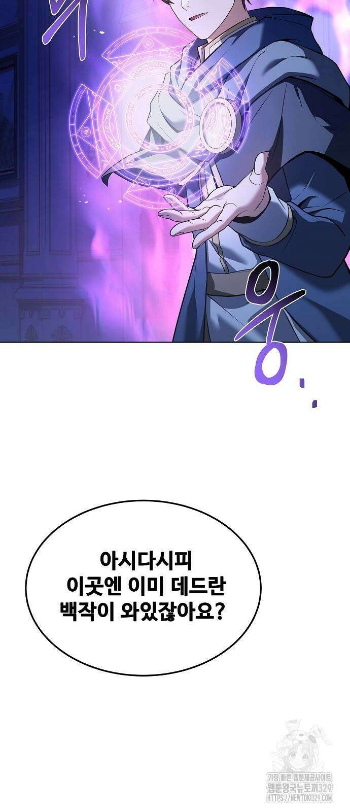 어느 마법사의 식당 23화 16