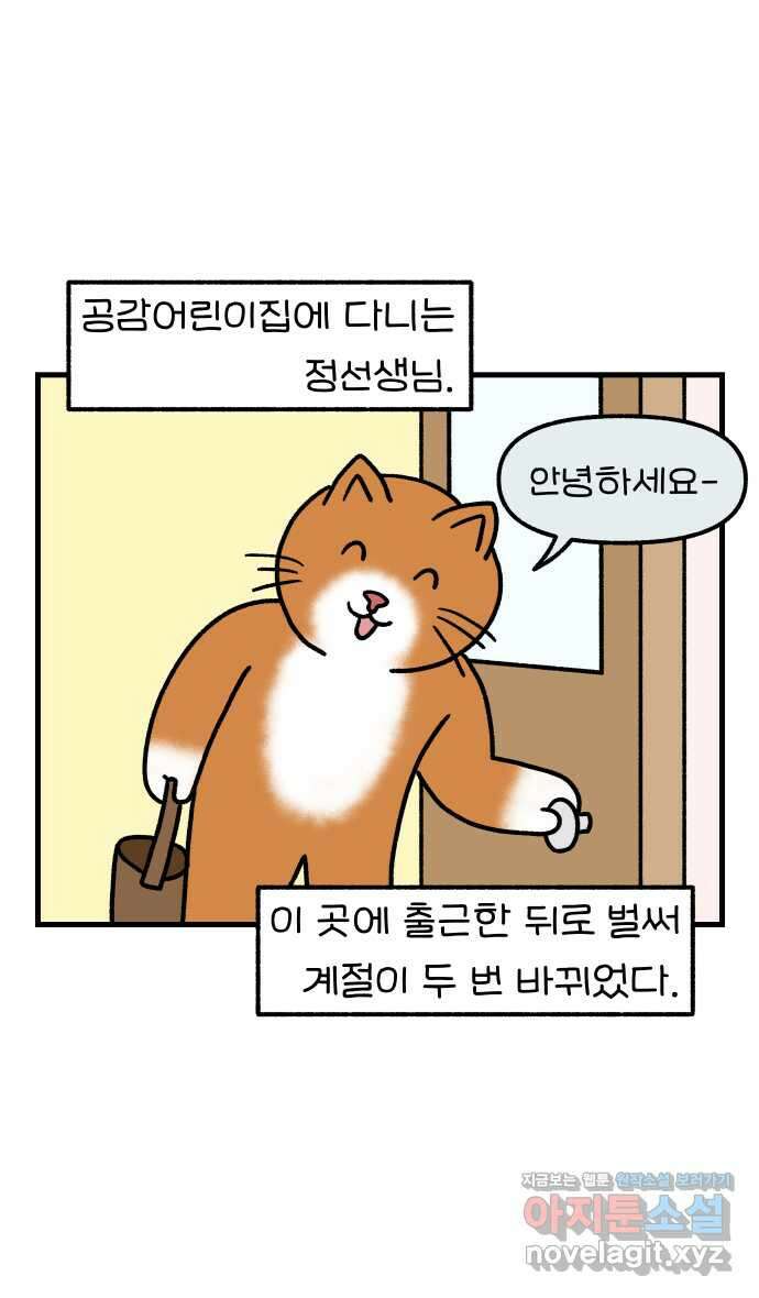 어린이집 다니는 구나 42화. 약선생님 이야기 1