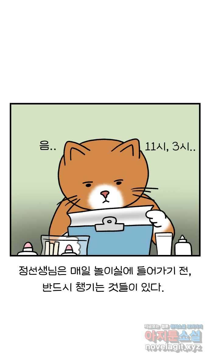 어린이집 다니는 구나 42화. 약선생님 이야기 2