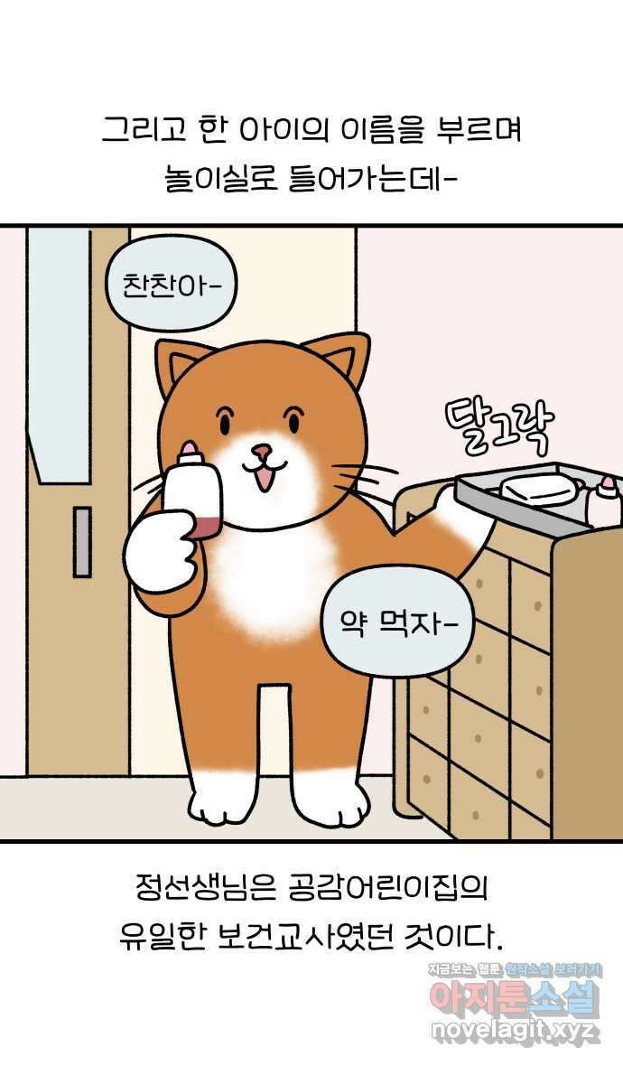 어린이집 다니는 구나 42화. 약선생님 이야기 3
