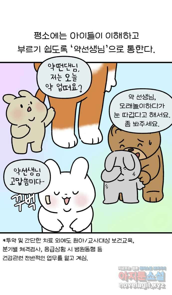 어린이집 다니는 구나 42화. 약선생님 이야기 4