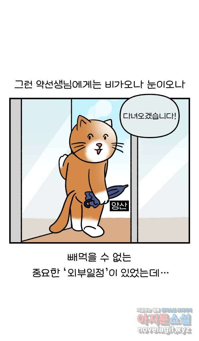 어린이집 다니는 구나 42화. 약선생님 이야기 5