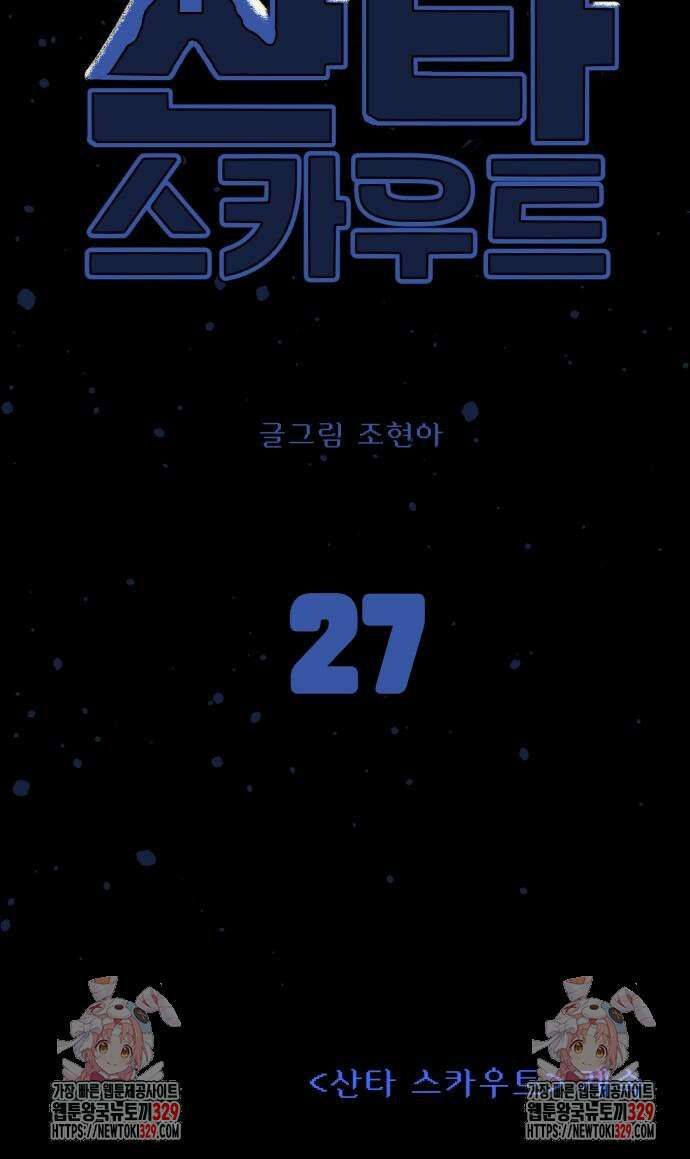 산타 스카우트 27화 74