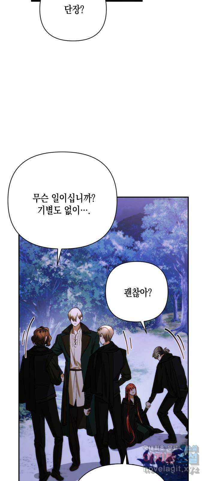 하렘의 남자들 156화 13
