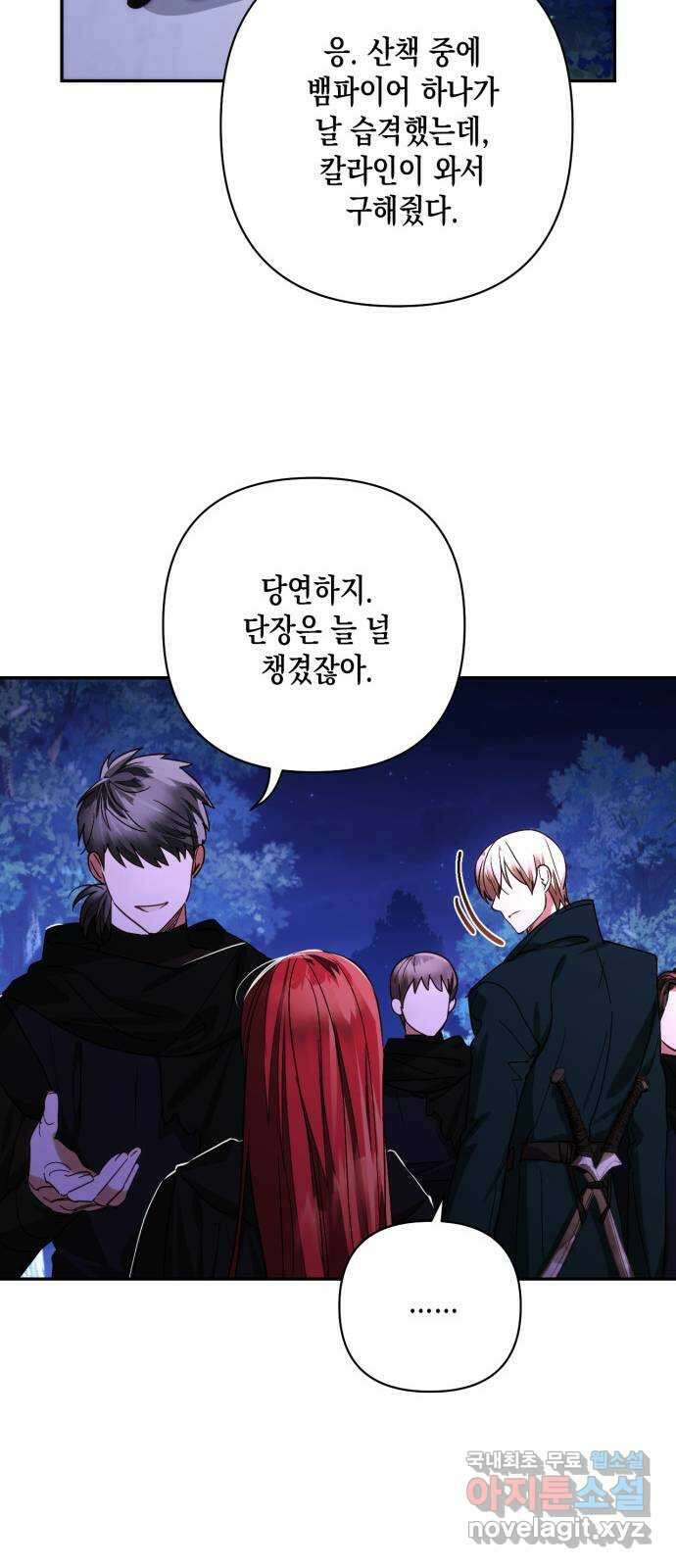 하렘의 남자들 156화 14