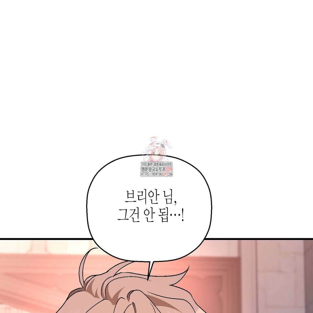 영원한 계약 90화 1