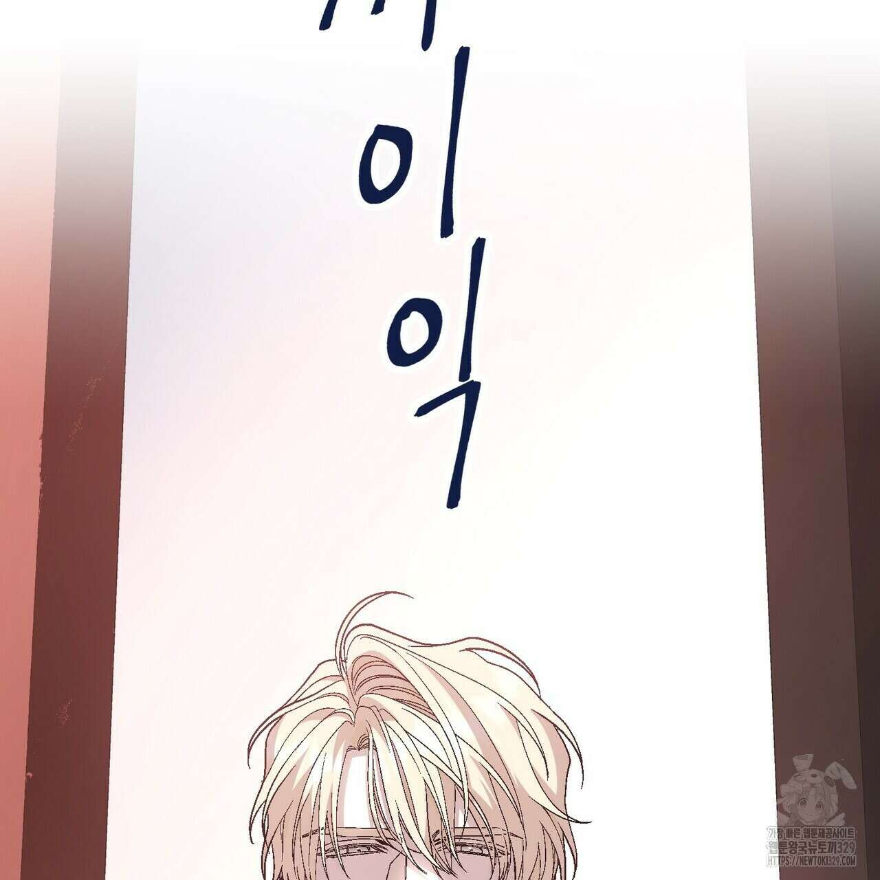 영원한 계약 90화 10