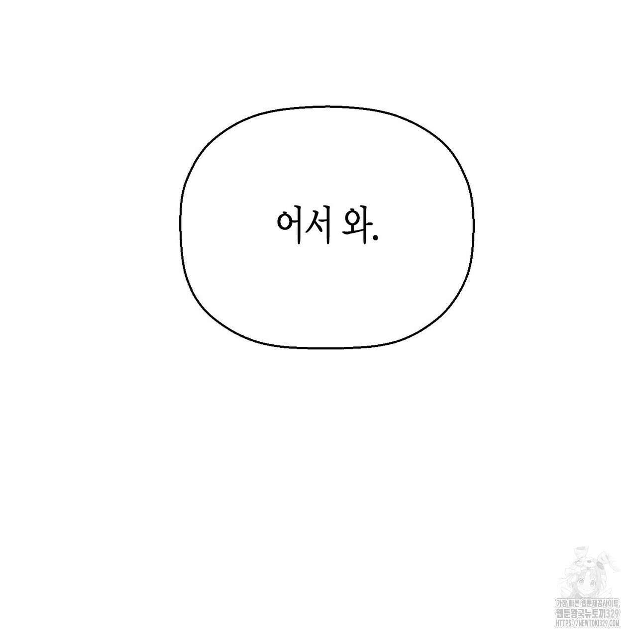 영원한 계약 90화 17