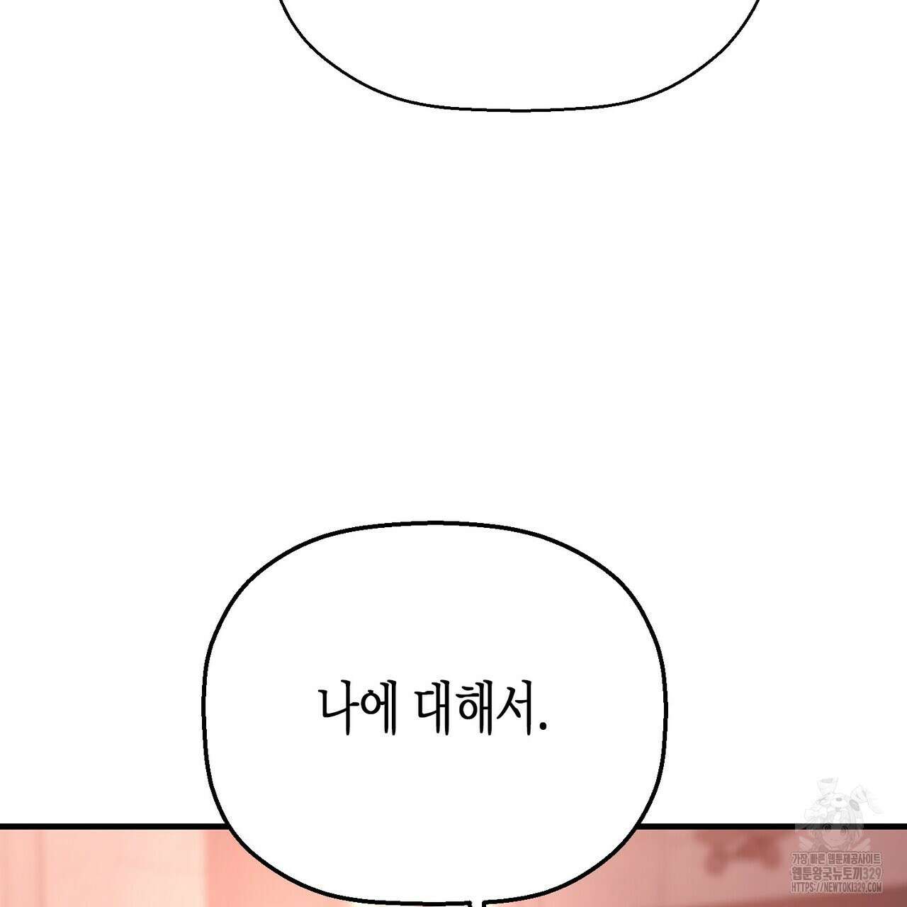 영원한 계약 90화 27