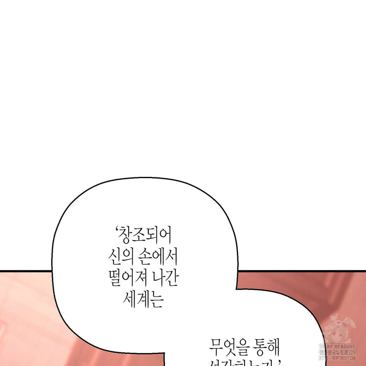 영원한 계약 90화 33