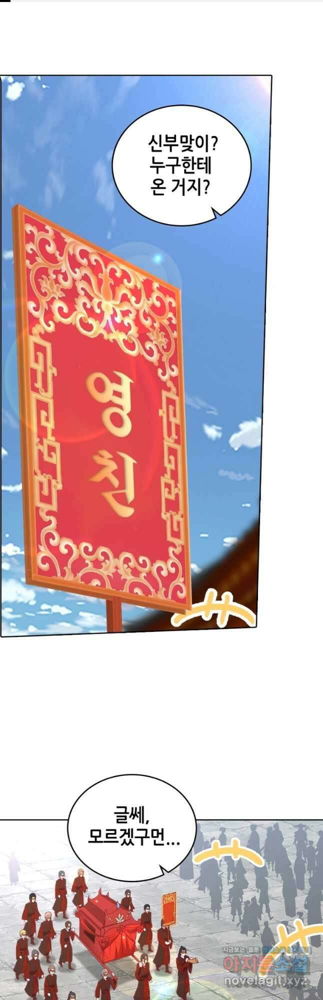 뢰신전기 119화 1