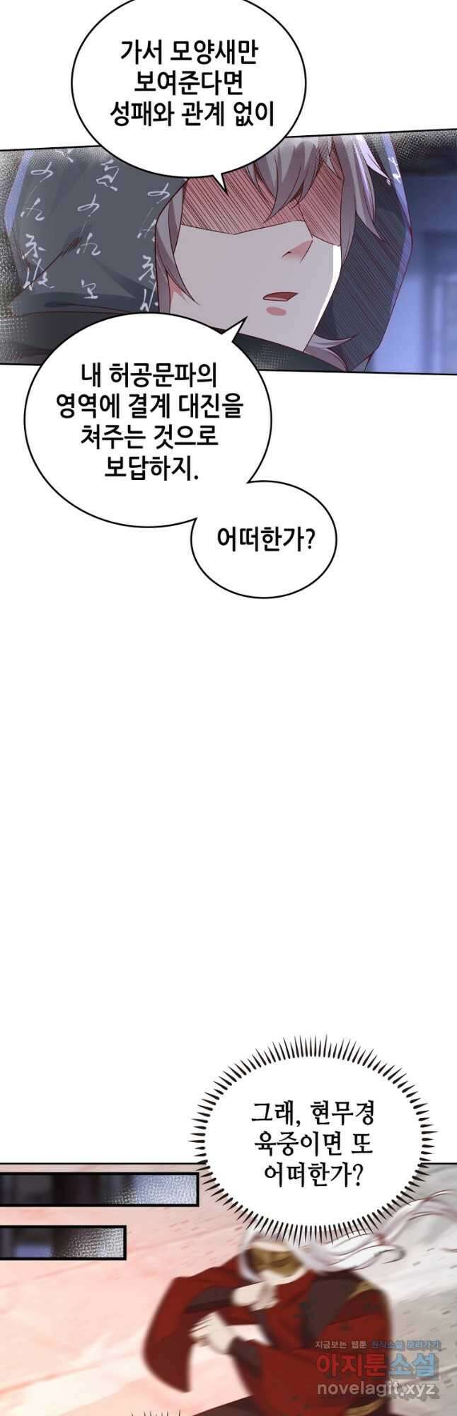 뢰신전기 119화 14
