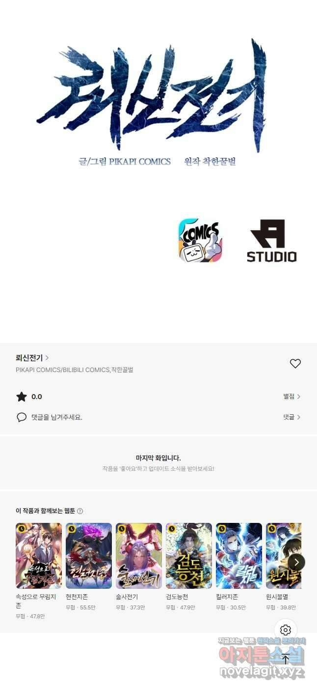 뢰신전기 119화 28