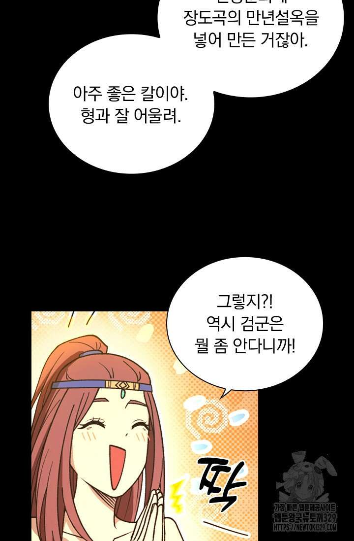 만고검신 시즌2 132화 2