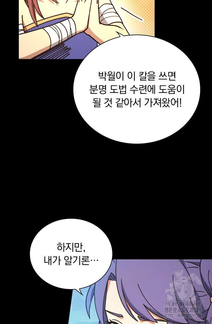 만고검신 시즌2 132화 3