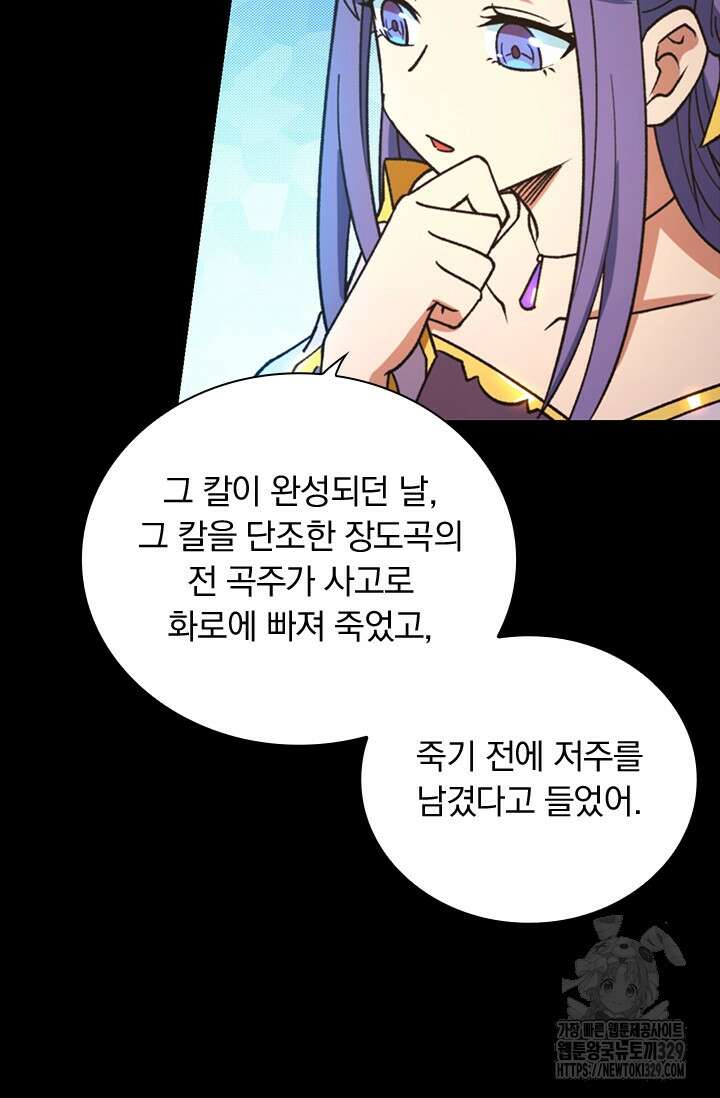 만고검신 시즌2 132화 4