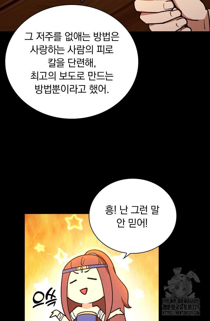 만고검신 시즌2 132화 6