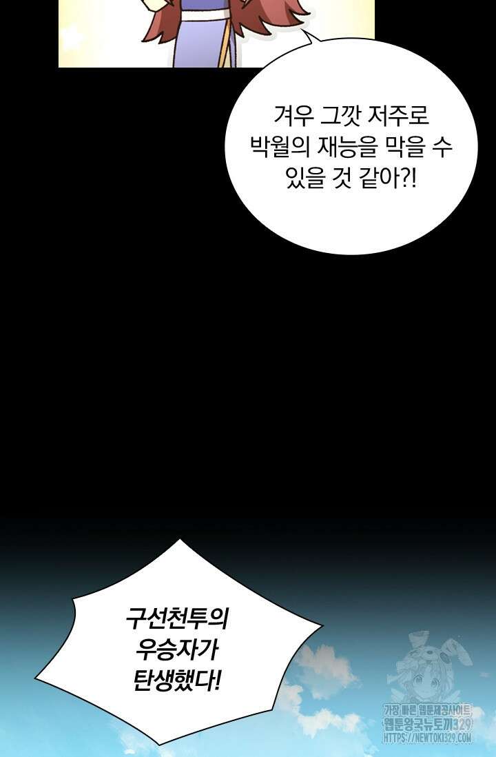만고검신 시즌2 132화 7