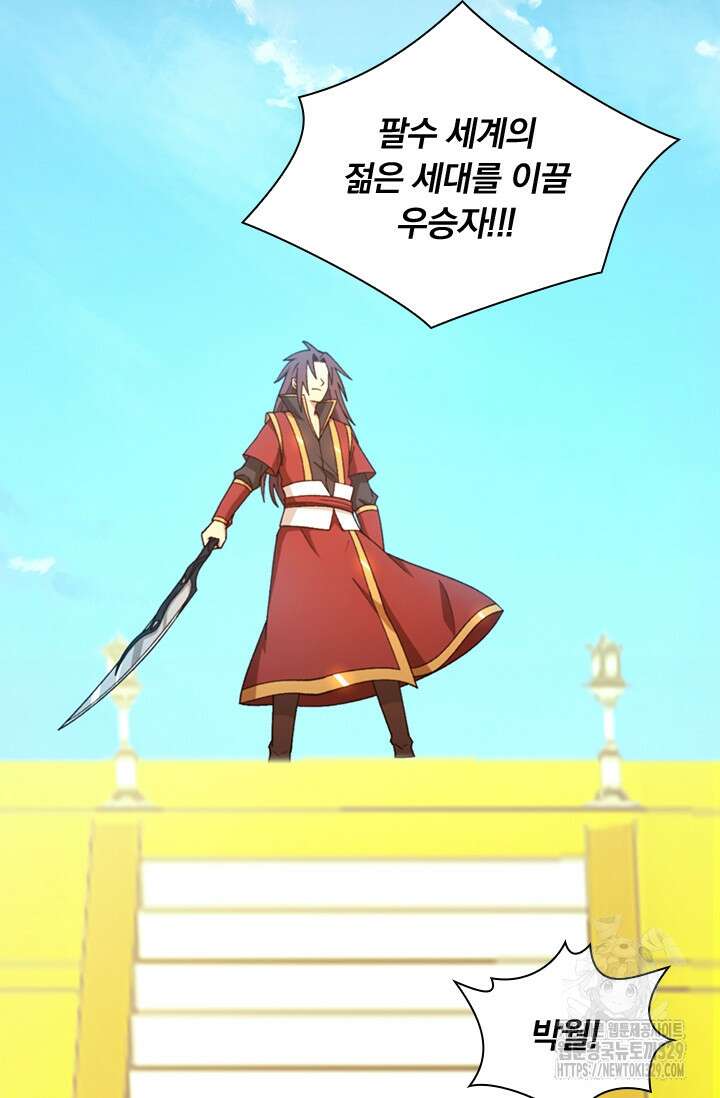 만고검신 시즌2 132화 8