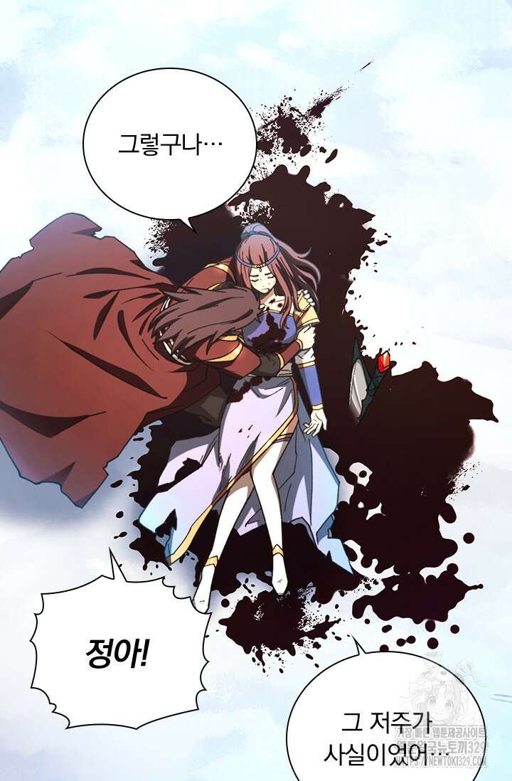 만고검신 시즌2 132화 12