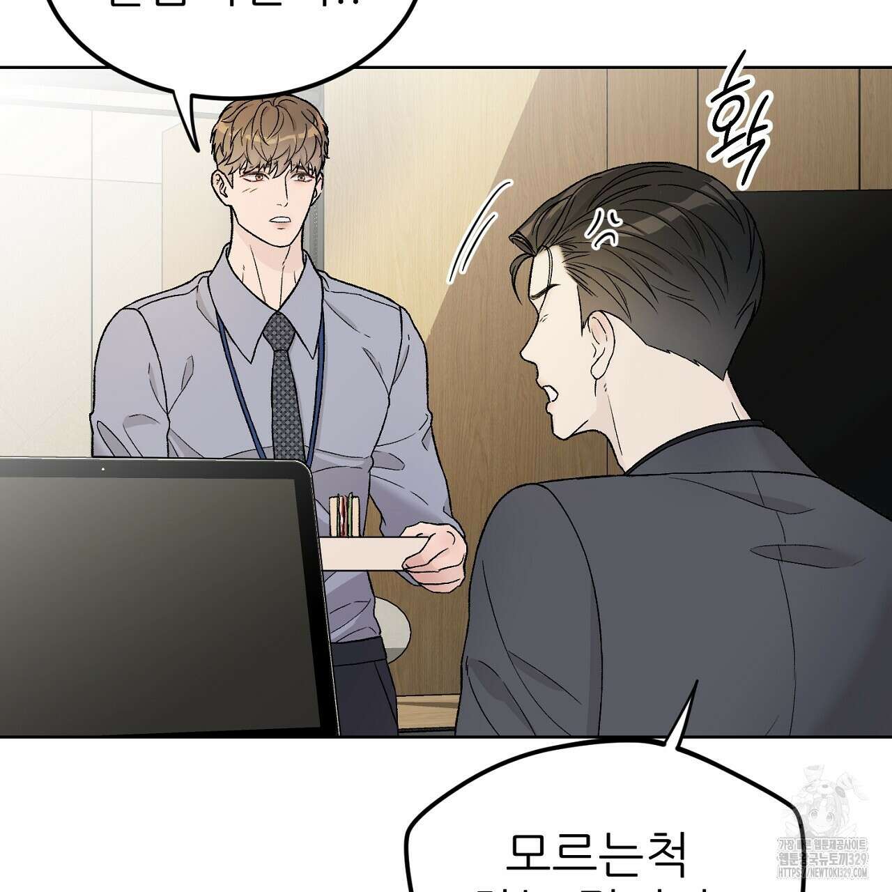 개 같은 베이비 4화 5