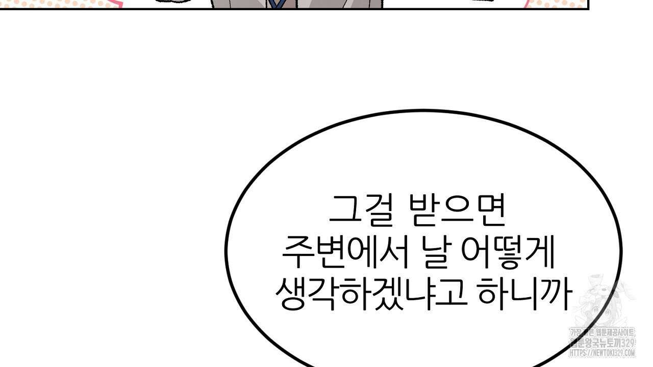 개 같은 베이비 4화 8