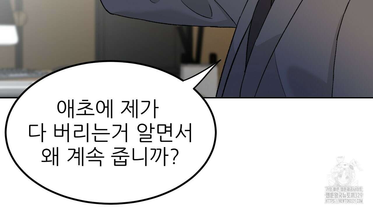개 같은 베이비 4화 12
