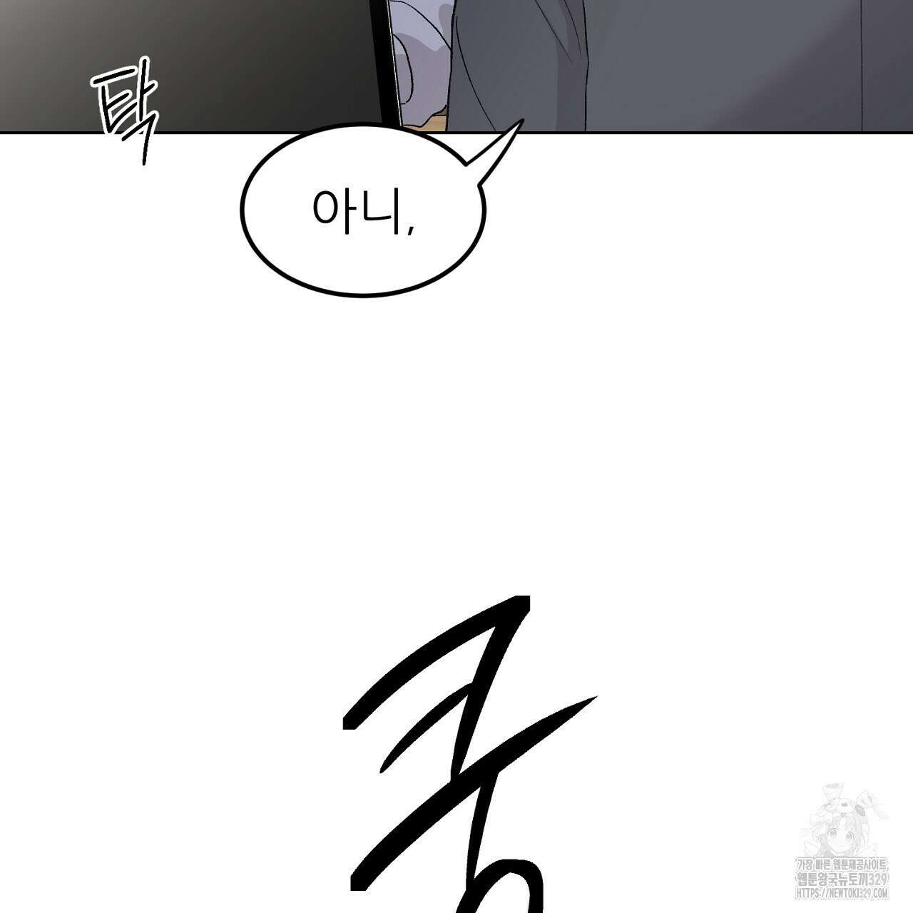 개 같은 베이비 4화 20