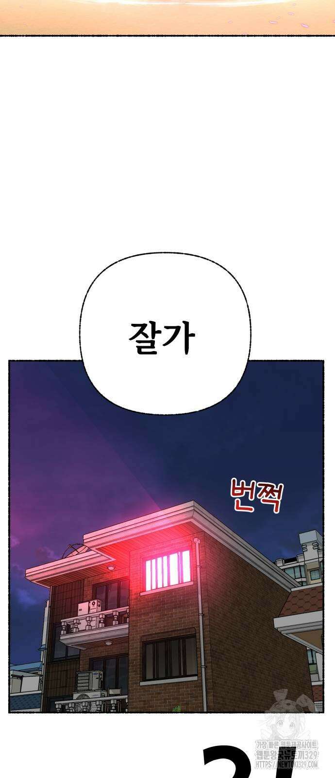 말숙이를 부탁해 57화 2