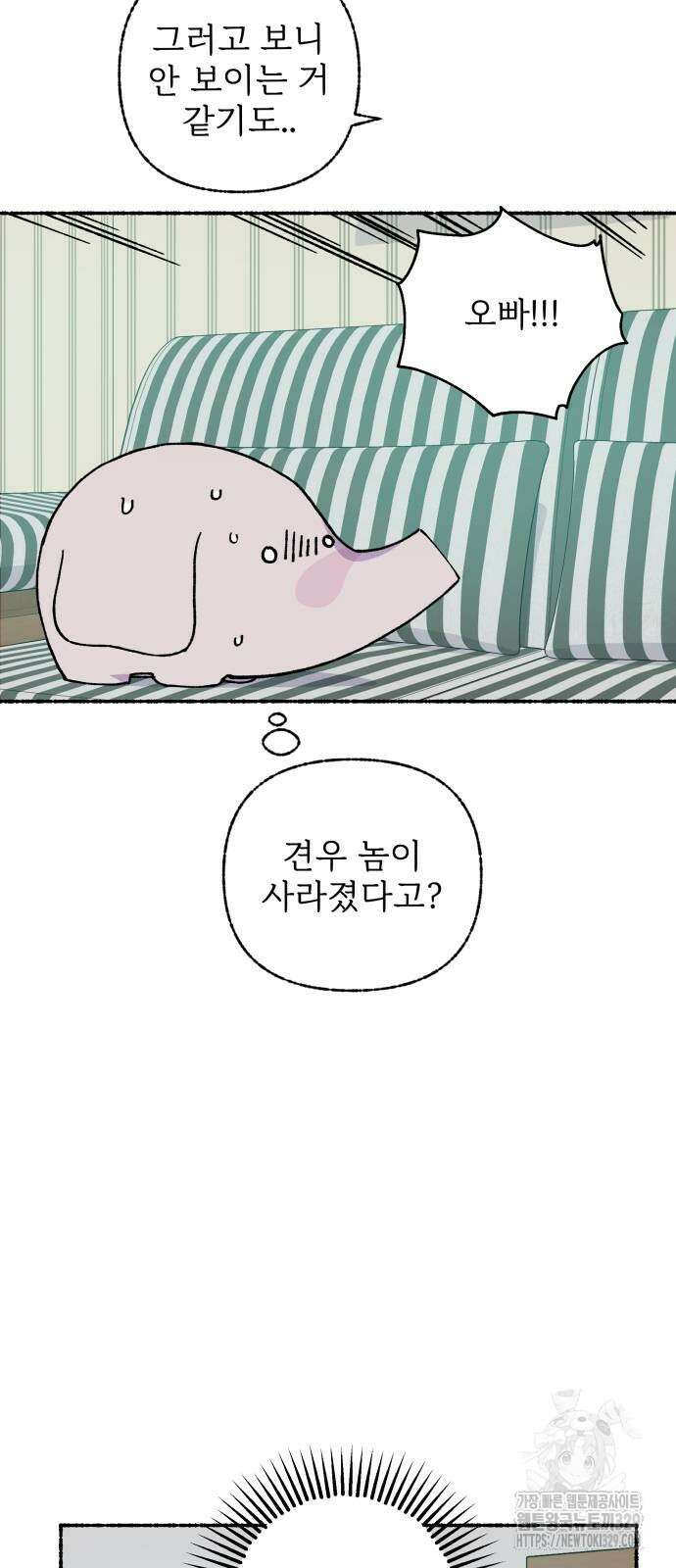 말숙이를 부탁해 57화 11