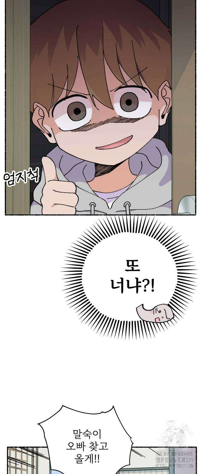 말숙이를 부탁해 57화 13