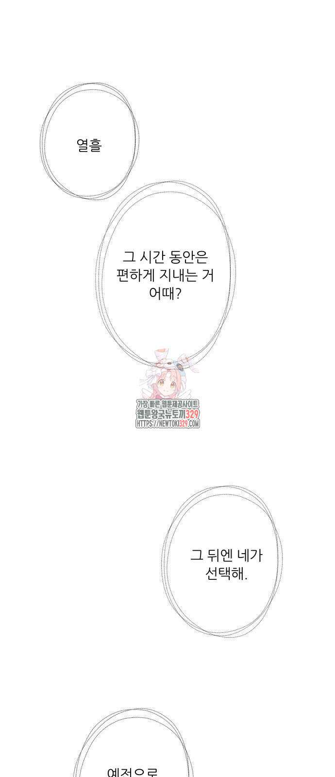 마침표의 유예기간 6화 1