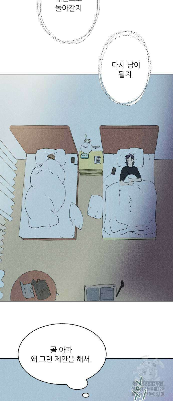 마침표의 유예기간 6화 2