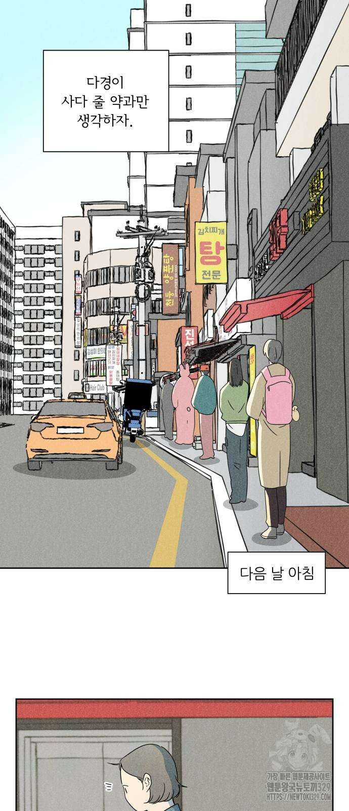 마침표의 유예기간 6화 5