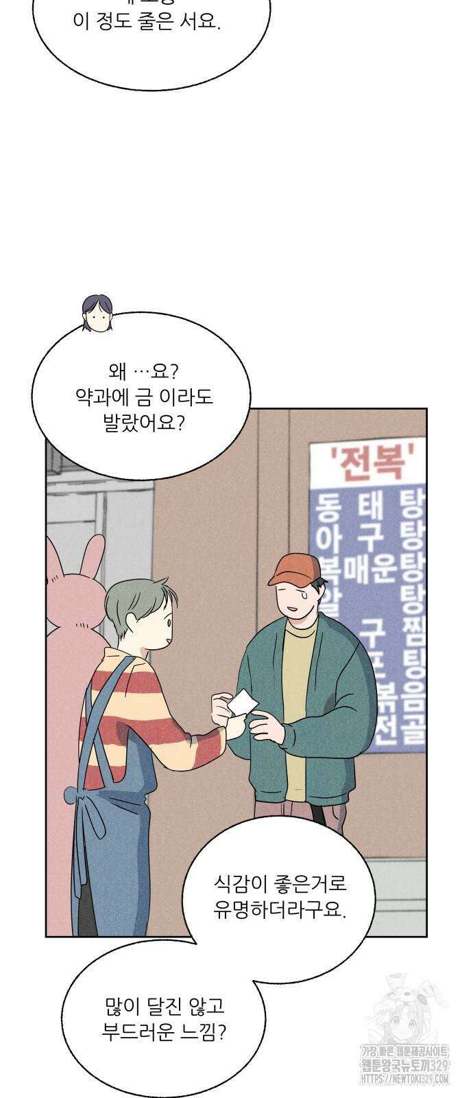 마침표의 유예기간 6화 8