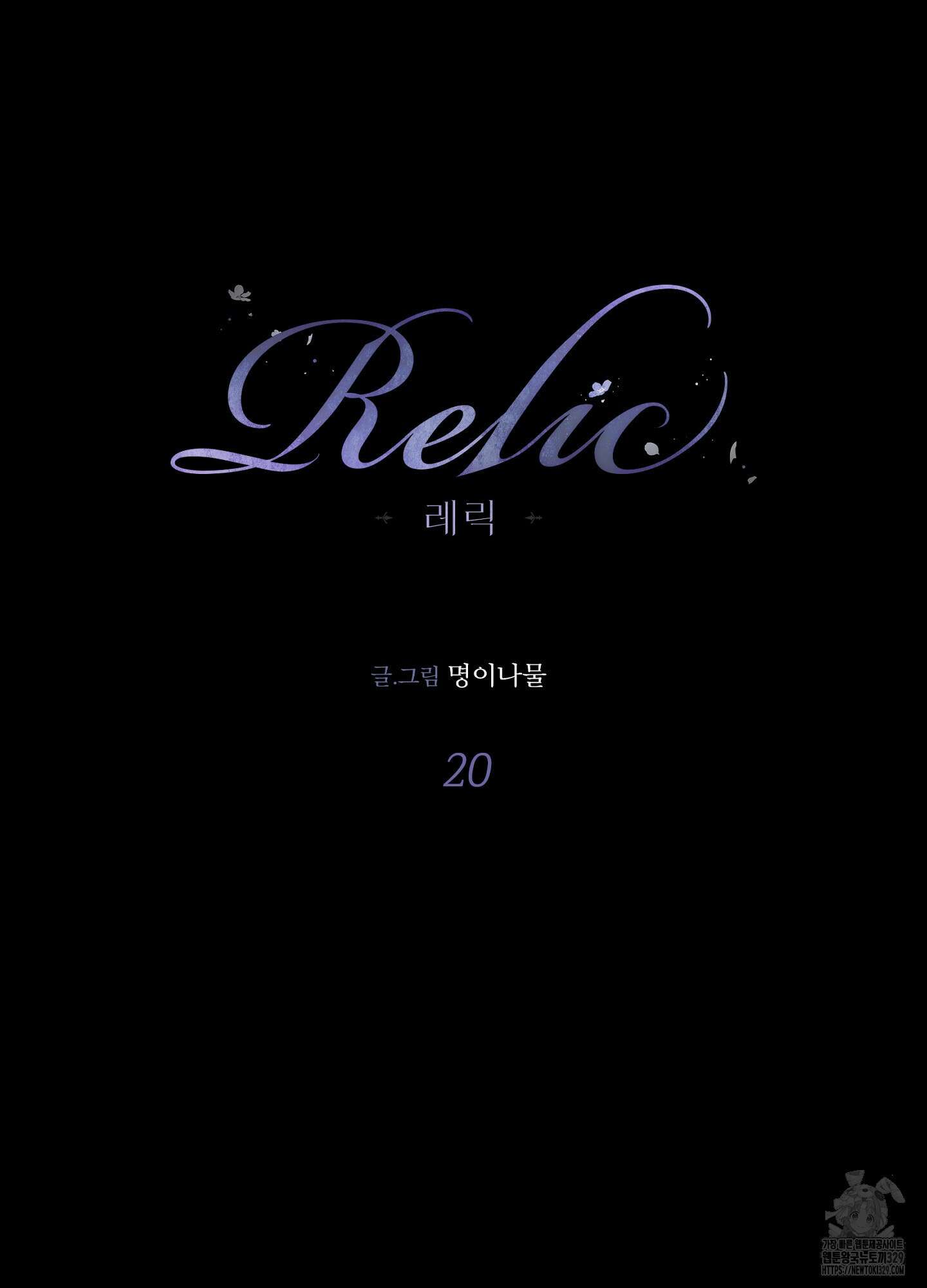 레릭 20화 3
