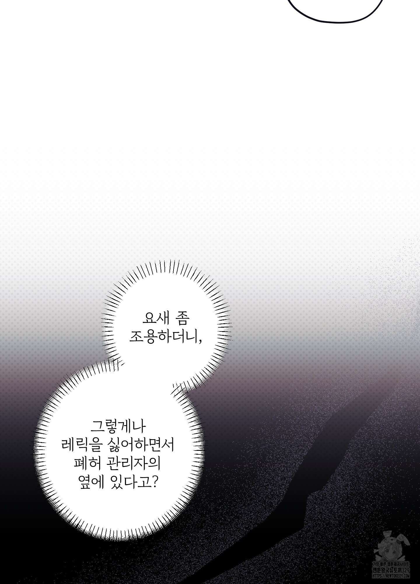 레릭 20화 13