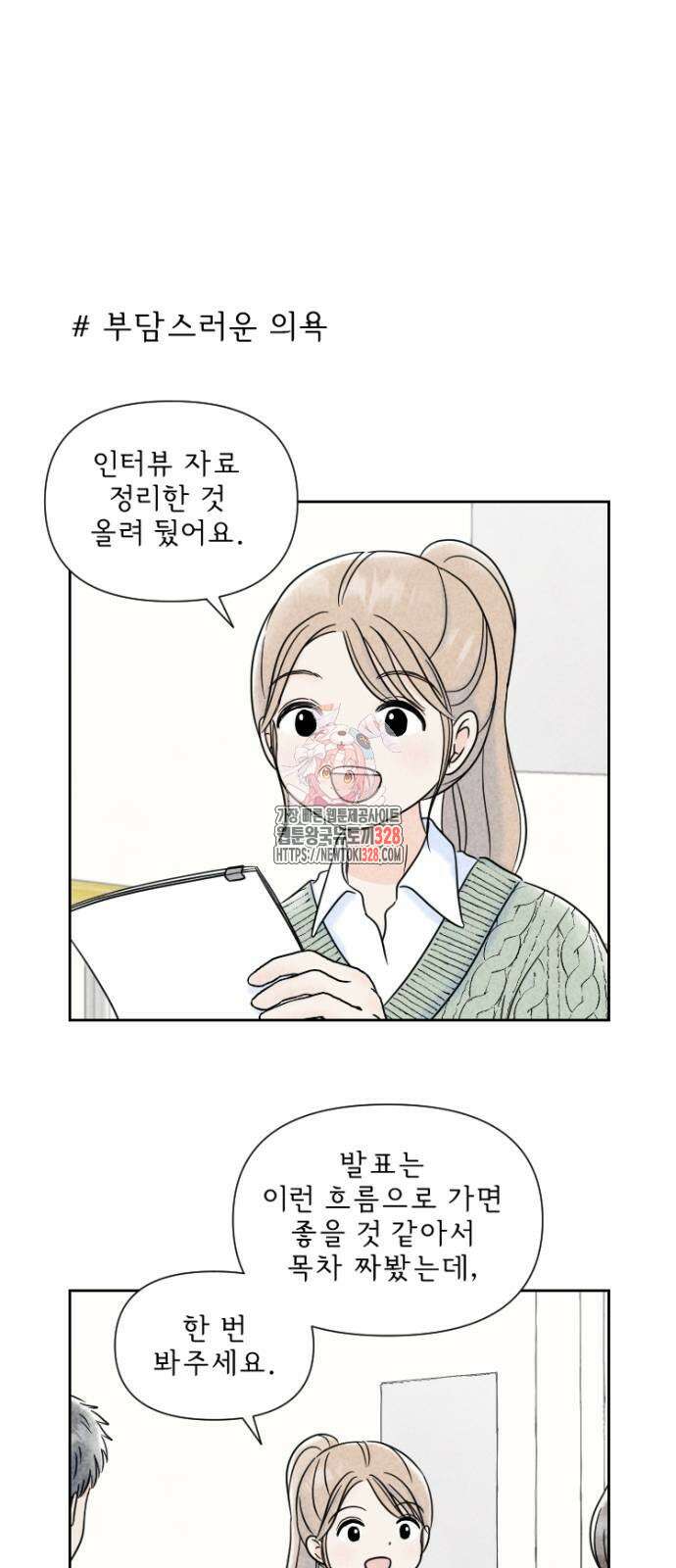 연애일기 13화 1