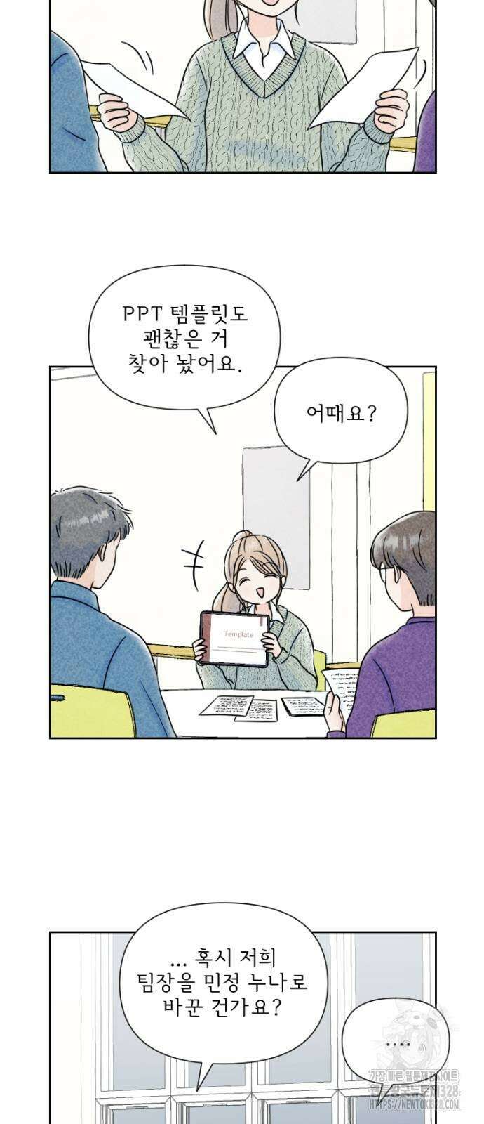 연애일기 13화 2