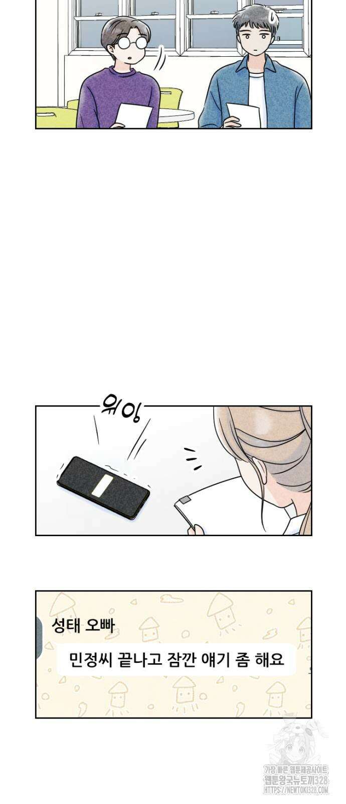 연애일기 13화 3