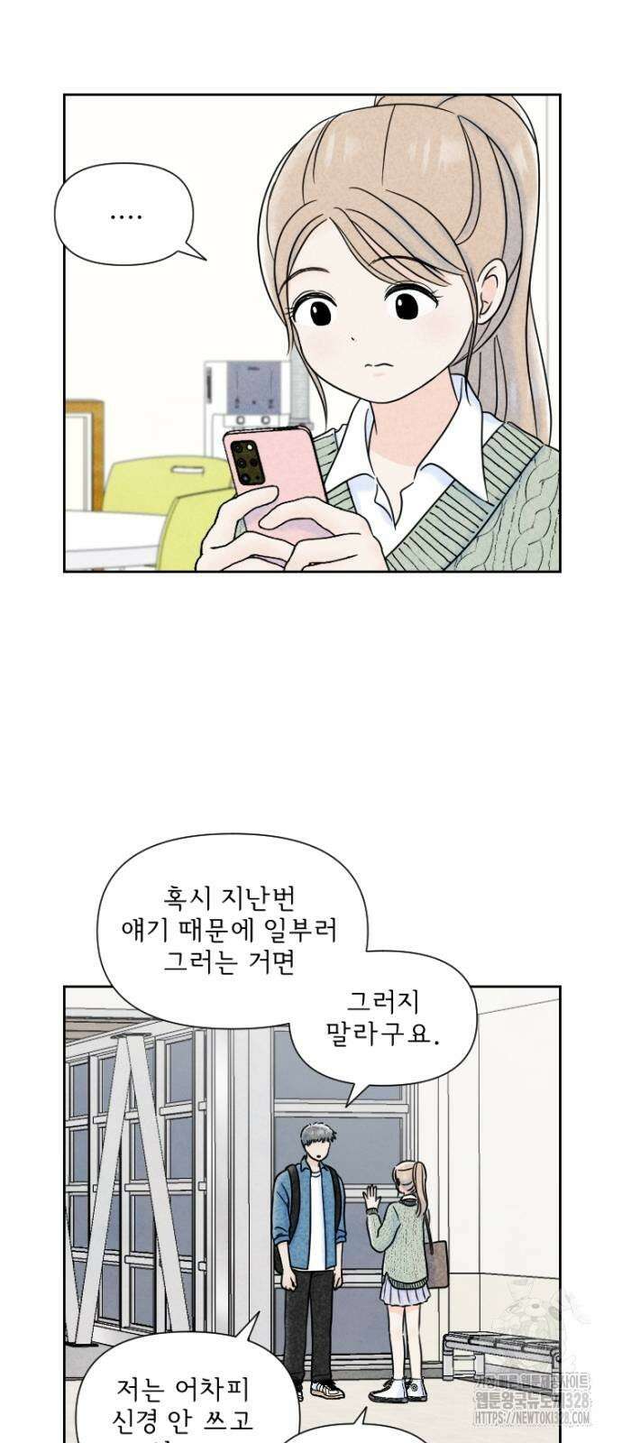 연애일기 13화 4