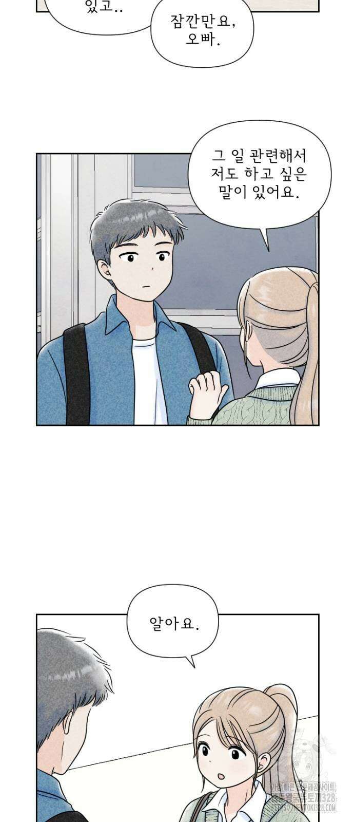 연애일기 13화 5