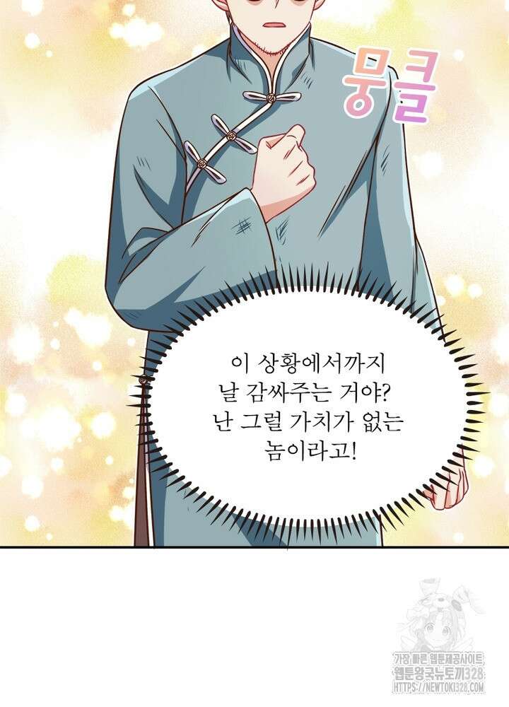 환생 해결사 48화 17