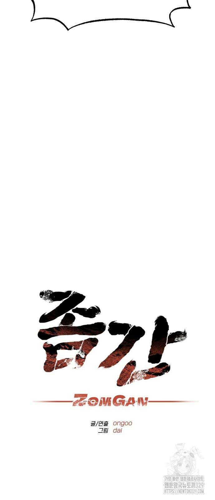 좀간 96화 29