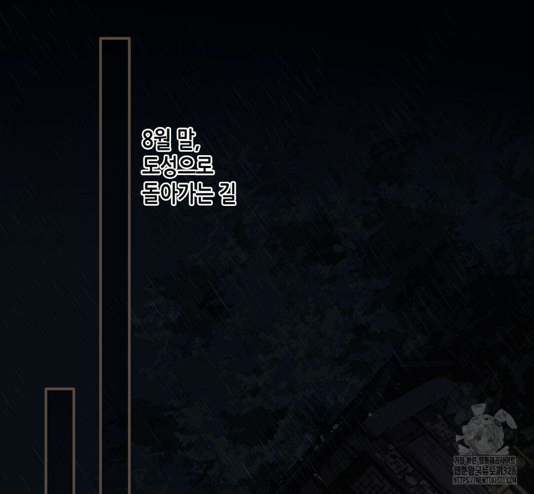 그 남자가 대신 시집간 사정 107화 2