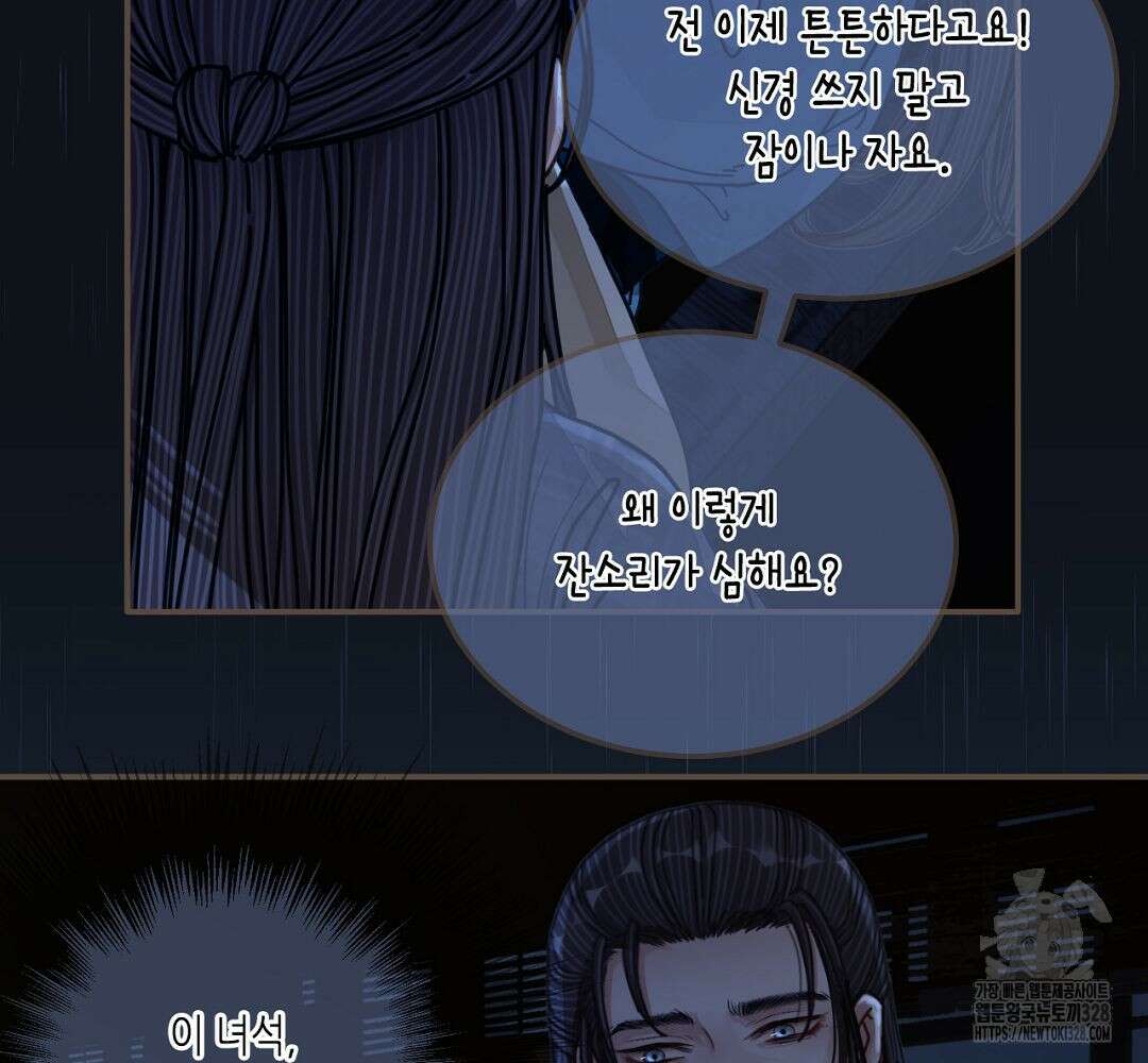 그 남자가 대신 시집간 사정 107화 13
