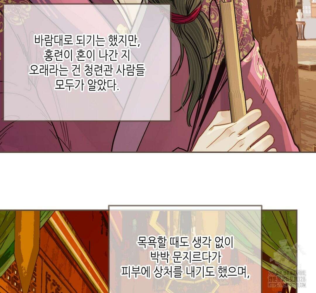 그 남자가 대신 시집간 사정 115화 5