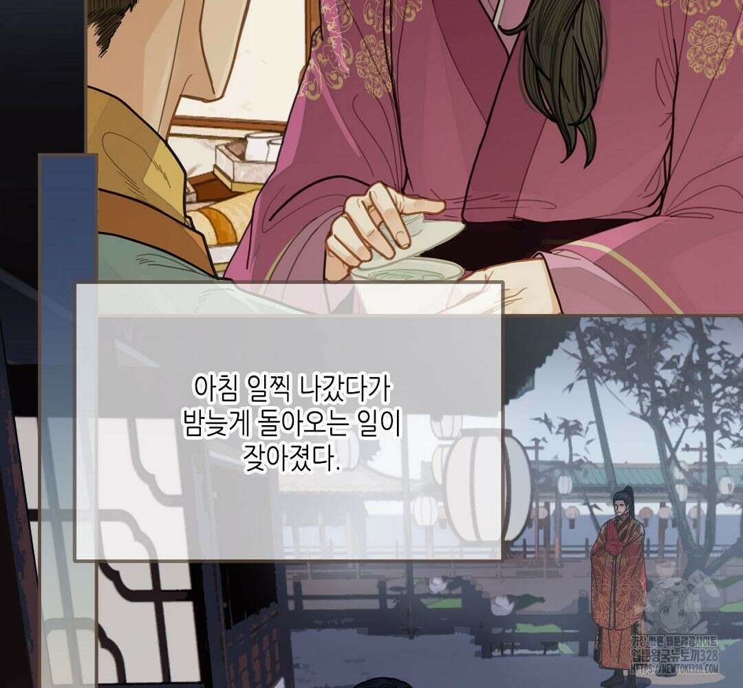 그 남자가 대신 시집간 사정 115화 8