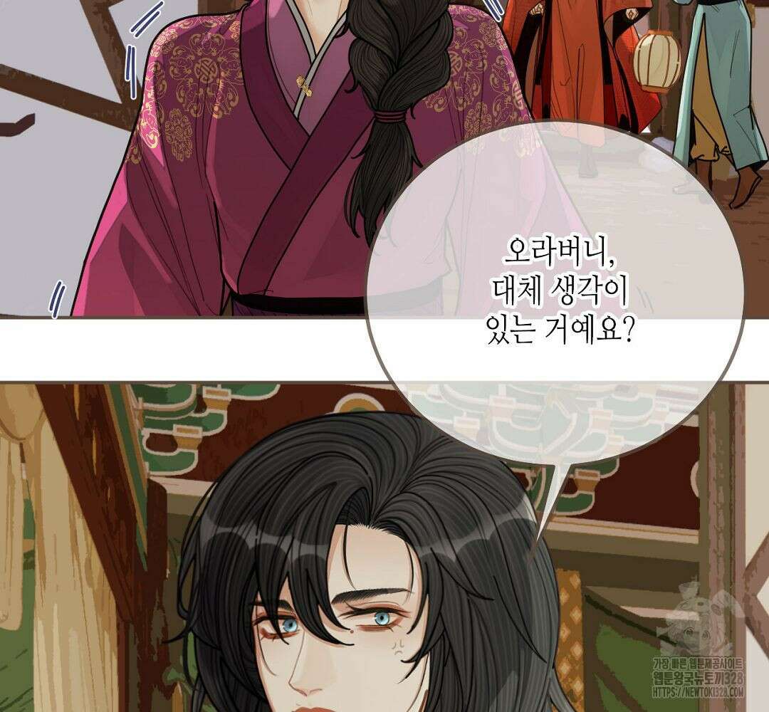 그 남자가 대신 시집간 사정 115화 16