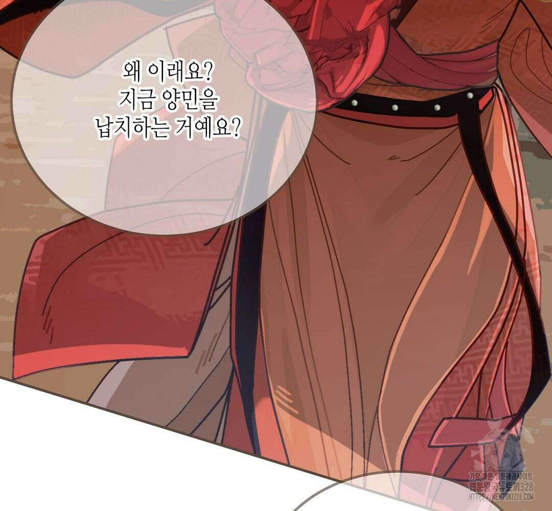그 남자가 대신 시집간 사정 115화 32